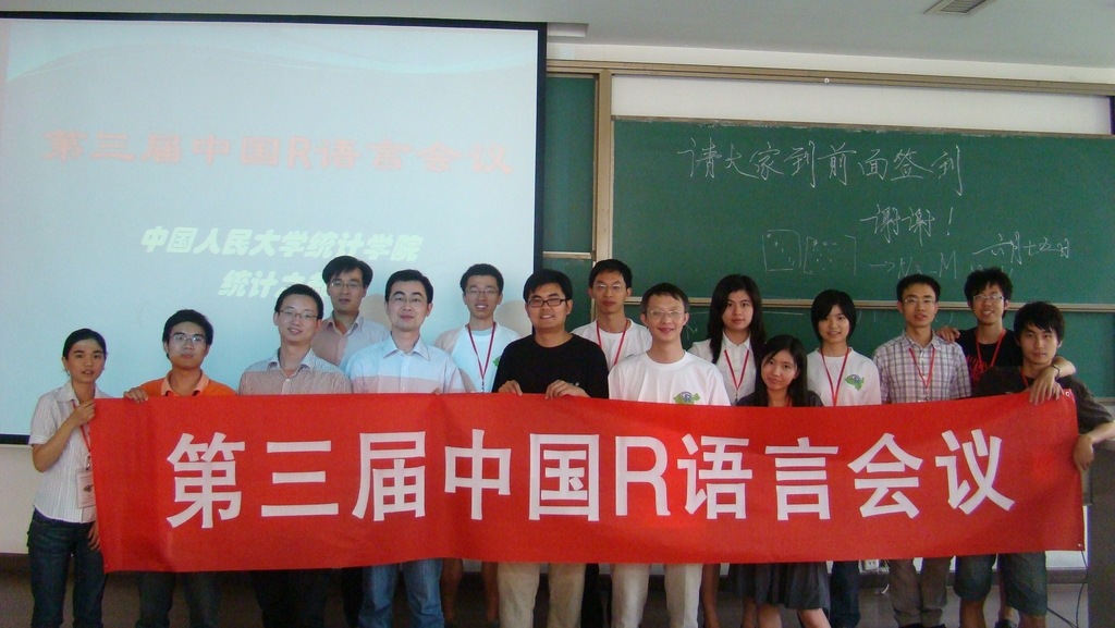 第三届中国R语言会议北京会场演讲者与组织人员合影